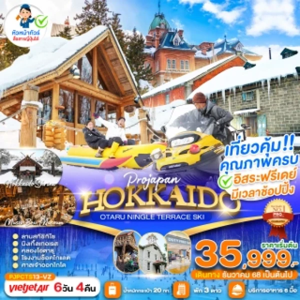 PRO HOKKAIDO OTARU NINGLE TERRACE SKI 6D4N