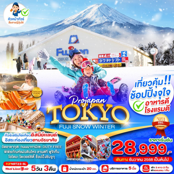 PRO TOKYO FUJI SNOW WINTER 5D3N