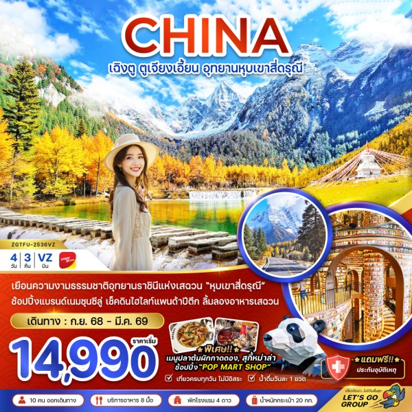 ทัวร์จีน ตูเจียงเอี้ยน อุทยานหุบเขาสี่ดรุณี